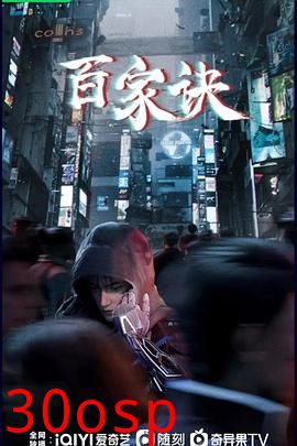 百家诀之江湖诡事录