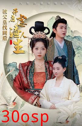 被父皇找回后，开启虐渣人生$踹掉渣男后，我成了长公主