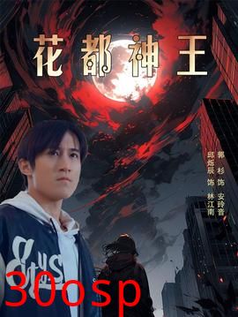 花都神王