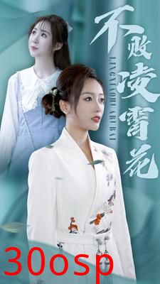 不败凌霄花