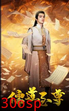 儒道至尊