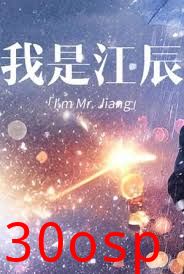擦边~我是江辰