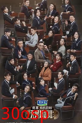 无限超越班第二季