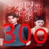 一宠到底，闪婚凌少追妻忙