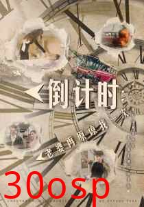 倒计时：老婆再原谅我一次$倒计时：女儿拔我氧气管