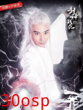 封神之元始天尊