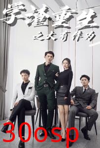 学渣重生之大有作为