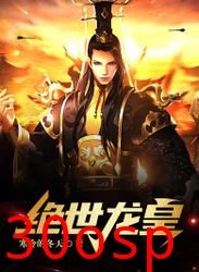 绝世龙皇