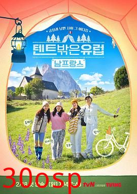 帐篷外是欧洲4-南法篇