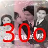 你是我的眼50集