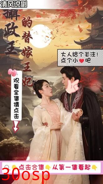 摄政王的替嫁王妃