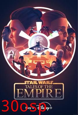星球大战：帝国传说