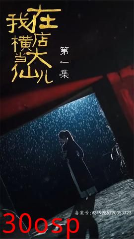 我在横店当大仙儿