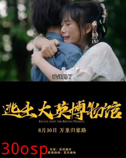 逃出大英博物馆