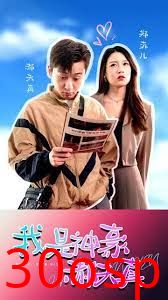 我是神豪郝天真