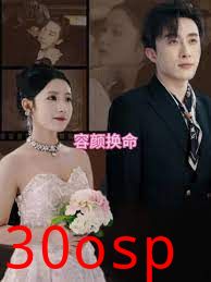 容颜换命