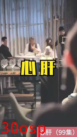 心肝短剧版
