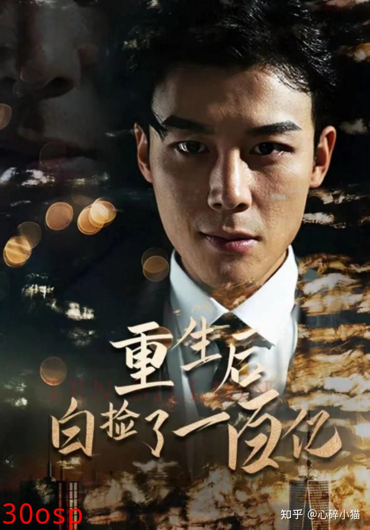 重生后白捡一百亿