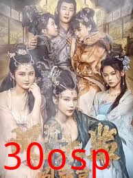 风流太监闯后宫