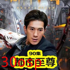 传奇短剧版