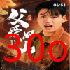 父爱如山短剧版