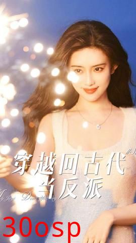 穿越回古代当反派