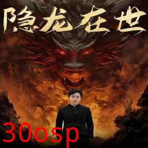 隐龙在世$隐龙觉醒$龙主传奇