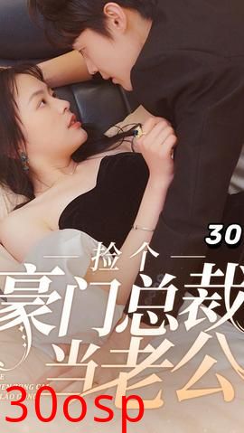 捡个豪门总裁当老公