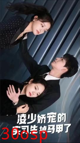 凌少娇宠的实习生掉马甲了