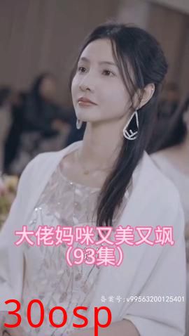 大佬妈咪又美又飒