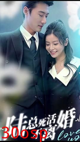 陆总死活不离婚