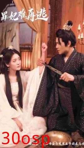 只愿从来不识君&罪妃难再逃