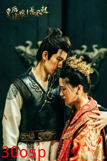 皇后娘娘惹不起(与君长相思)