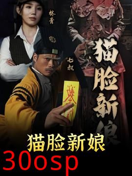 猫脸新娘