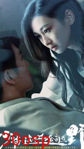 少爷，这个千金有点野