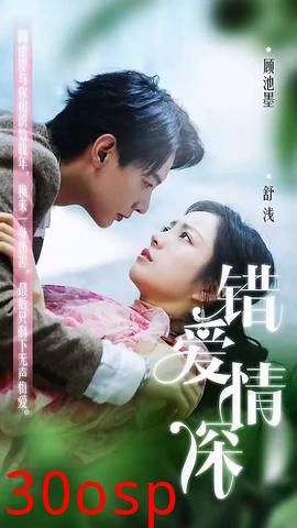 错爱情深你不知