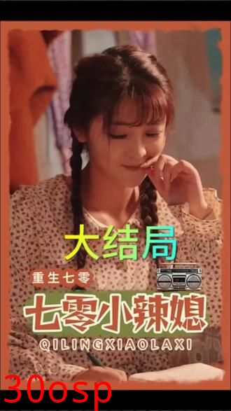 重生七零小辣媳