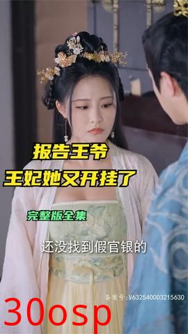报告王爷王妃她又开挂了