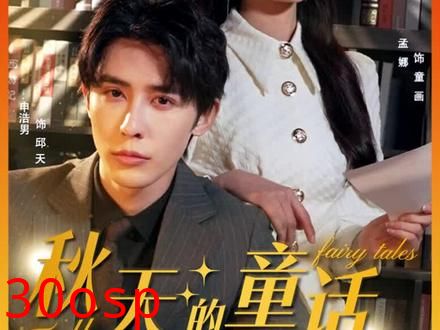 秋天的童话申浩男