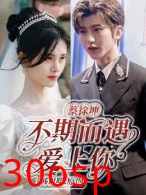 不期而遇爱上你