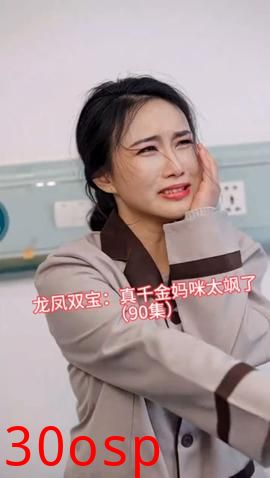 龙凤双宝：真千金妈咪太飒了