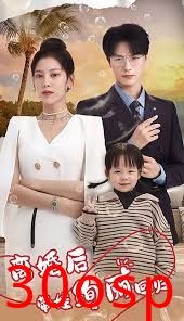 离婚后带娃绚丽回归