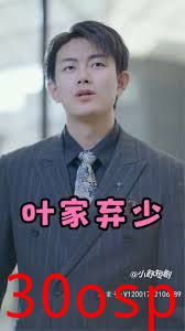 叶家弃少