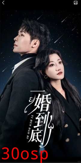 一婚到底（宜室宜婚）