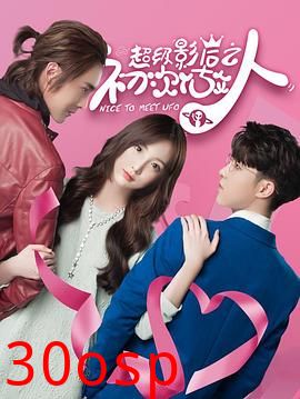 超级影后之初次做人