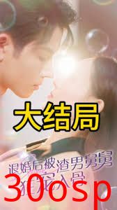 退婚后被渣男舅舅狂宠入骨