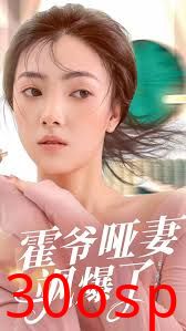 霍爷的哑妻飒爆了