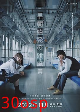 煞风景的早间首班车