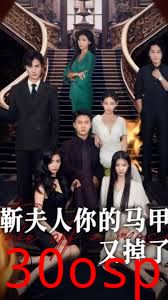 靳夫人你的马甲又掉了