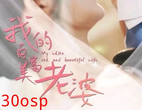 我的25岁白富美老婆